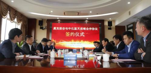 尊龙官方网站股份与中化蓝天签署战略合作协议